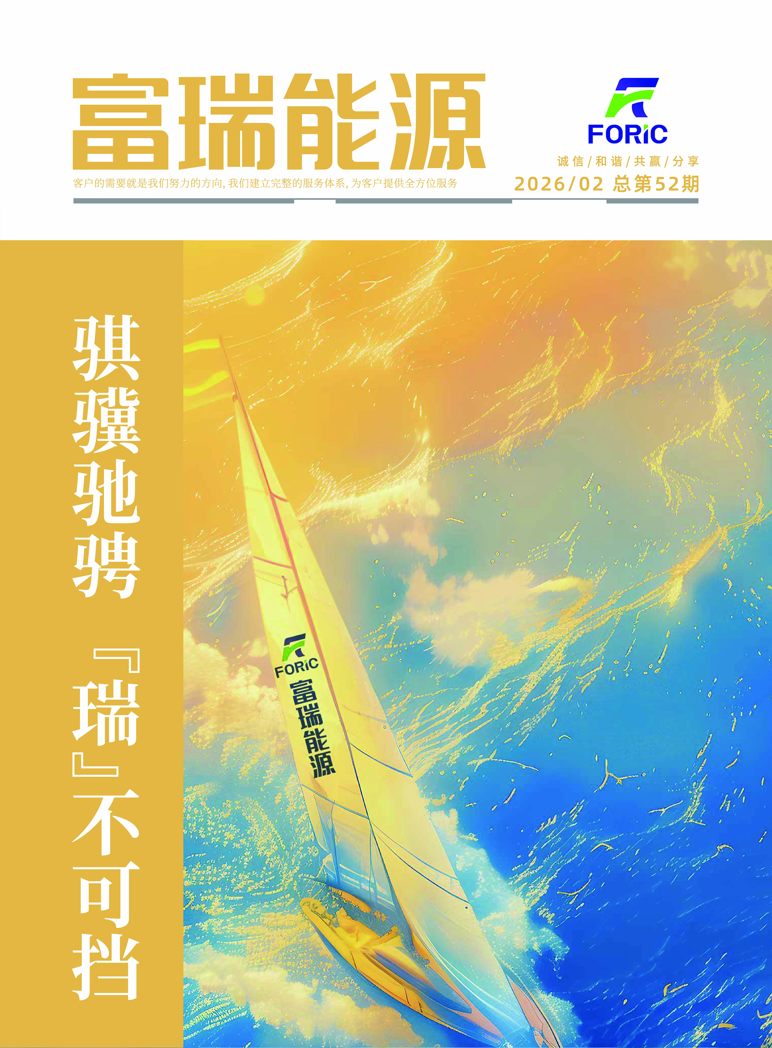 第52期内刊封面